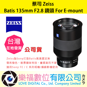 樂福數位 蔡司 Zeiss Batis 135mm F2.8 鏡頭 For Sony E-mount 公司貨 詢價優惠