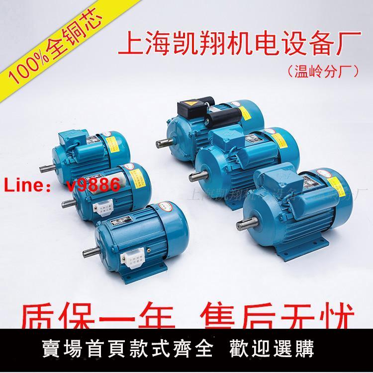【臺灣公司 可開發票】單相非同步電動機220v三相非同步電機銅芯馬達包郵 上海凱翔廠家直銷