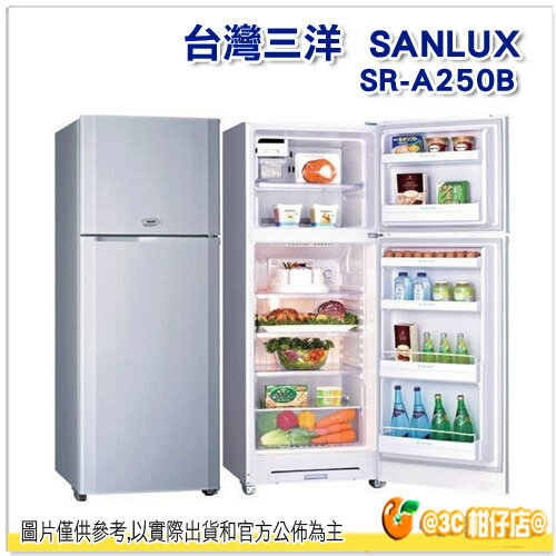 <br/><br/>  台灣三洋 SANLUX SR-A250B 雙門電冰箱 250L 宿舍 小家庭 節能 省電 保固三年 SRA250B<br/><br/>