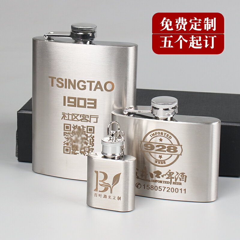 【臺灣公司 可開發票】不銹鋼酒壺個性定製戶外便攜迷你裝白酒壺刻字LOGO扁酒瓶禮品訂制