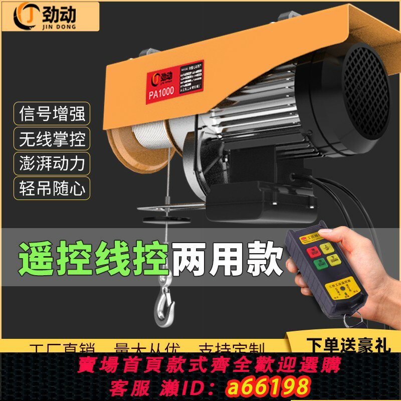 【臺灣公司 可開發票】無線遙控電動葫蘆220v小吊機家用小型升降機微型提升機卷揚起重機
