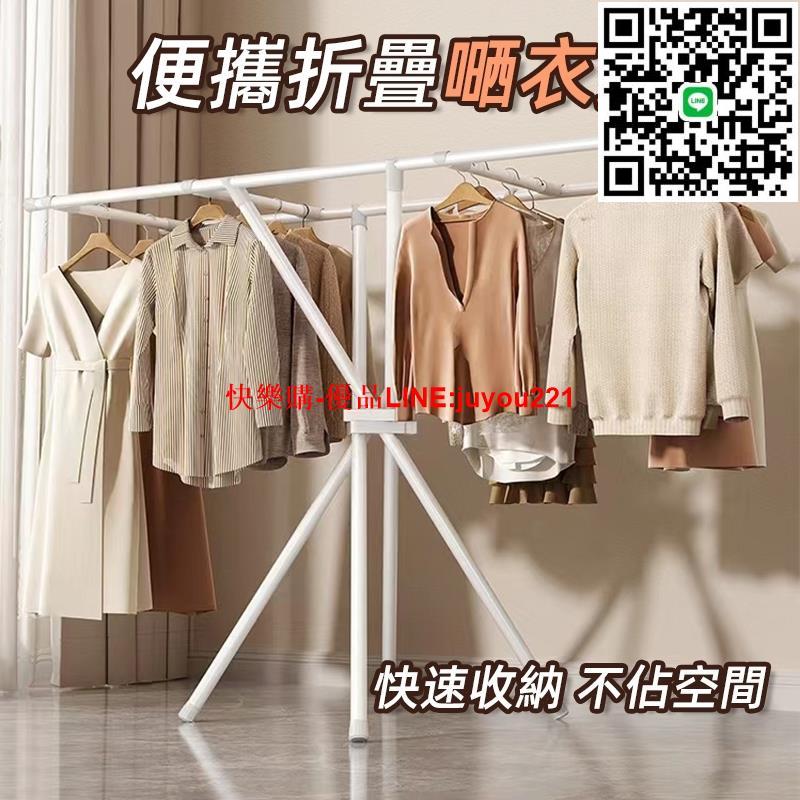臺灣12h出 衣架 折疊晾衣架 落地曬衣架 晾衣架 掛衣架 簡易掛衣桿 晾曬架子 雙桿式 衣服收納架 X型晾衣桿 曬被子