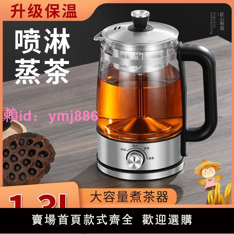 茶多樂煮茶器黑茶玻璃電熱水壺蒸茶壺普洱 全自動保溫蒸汽電茶壺