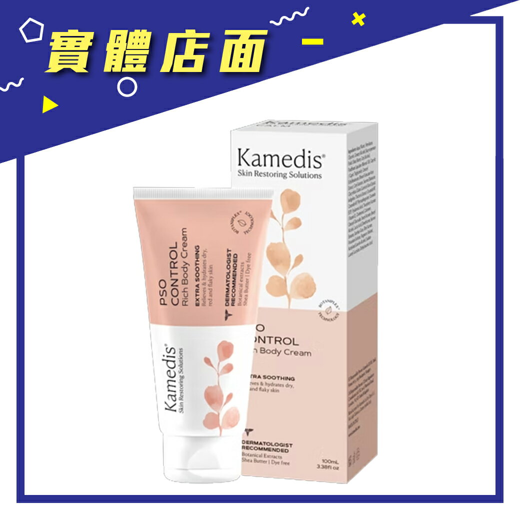【Kamedis 卡媚迪施】銀膚特潤調理身體霜 100ml/瓶【上好藥局銀髮照護】