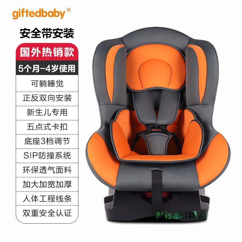 兒童安全座椅汽車用0-4歲寶寶新生嬰幼兒簡易便攜式車載可坐躺睡-Misaki精品