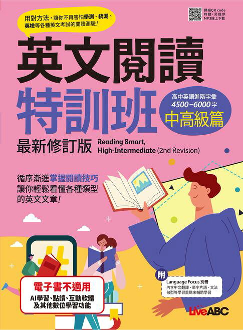 英文閱讀特訓班：中高級篇(最新修訂版)【電子書】