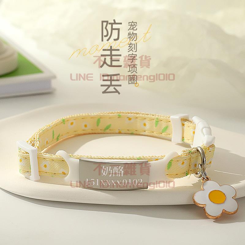 貓牌項圈 刻字貓咪小狗狗脖圈 圍脖鈴鐺項鏈幼貓脖子寵物飾品防丟牌【不二雜貨】