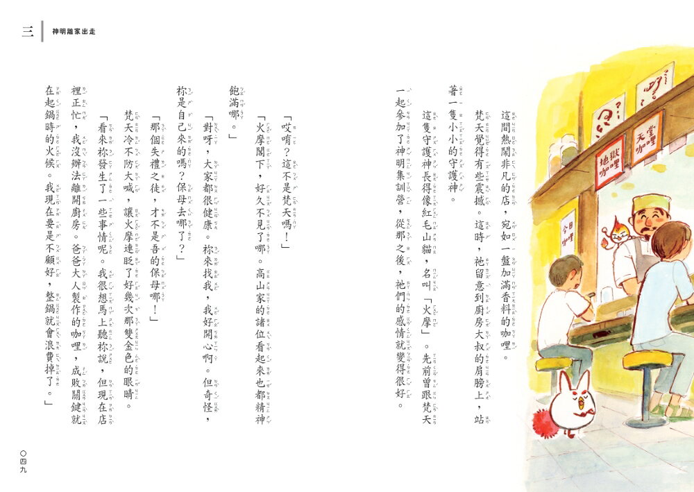 【讀書共和國】搗蛋神明來我家4+5集小套書 7
