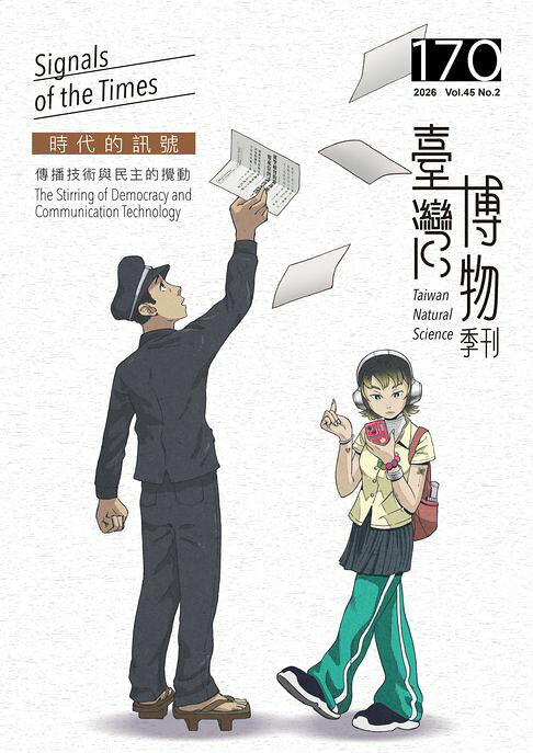 臺灣博物季刊第170期【電子書】
