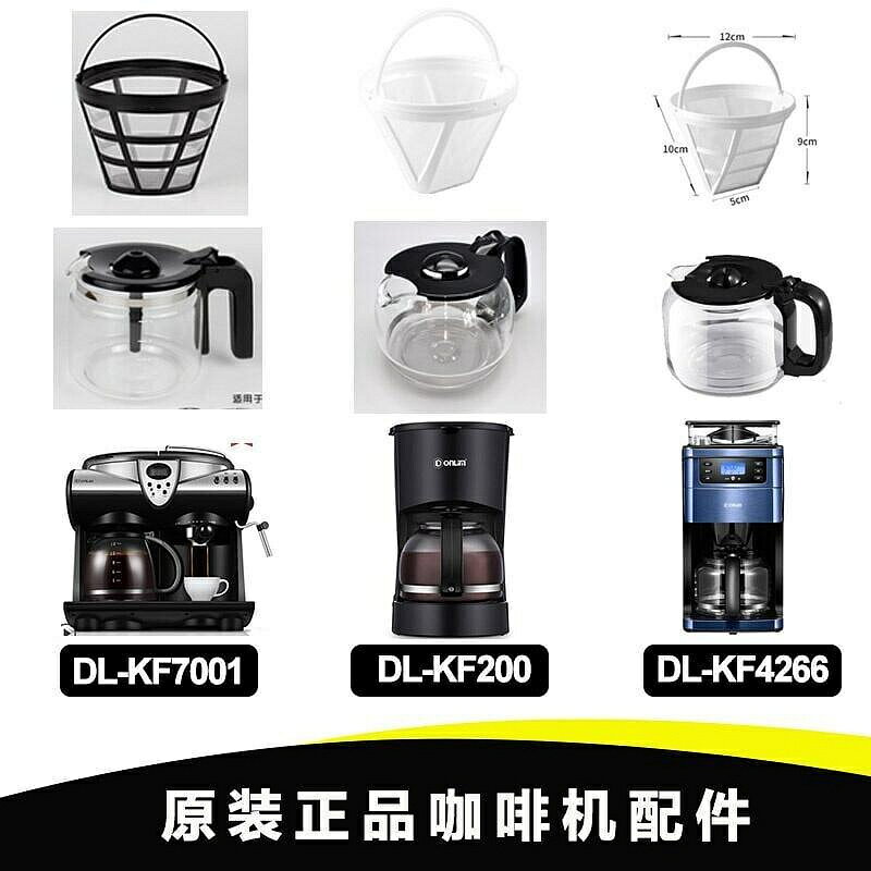 （咖啡用品與配件）Donlim東菱咖啡機配件DL-KF200/4266/1061/7001/900H/1014玻璃壺