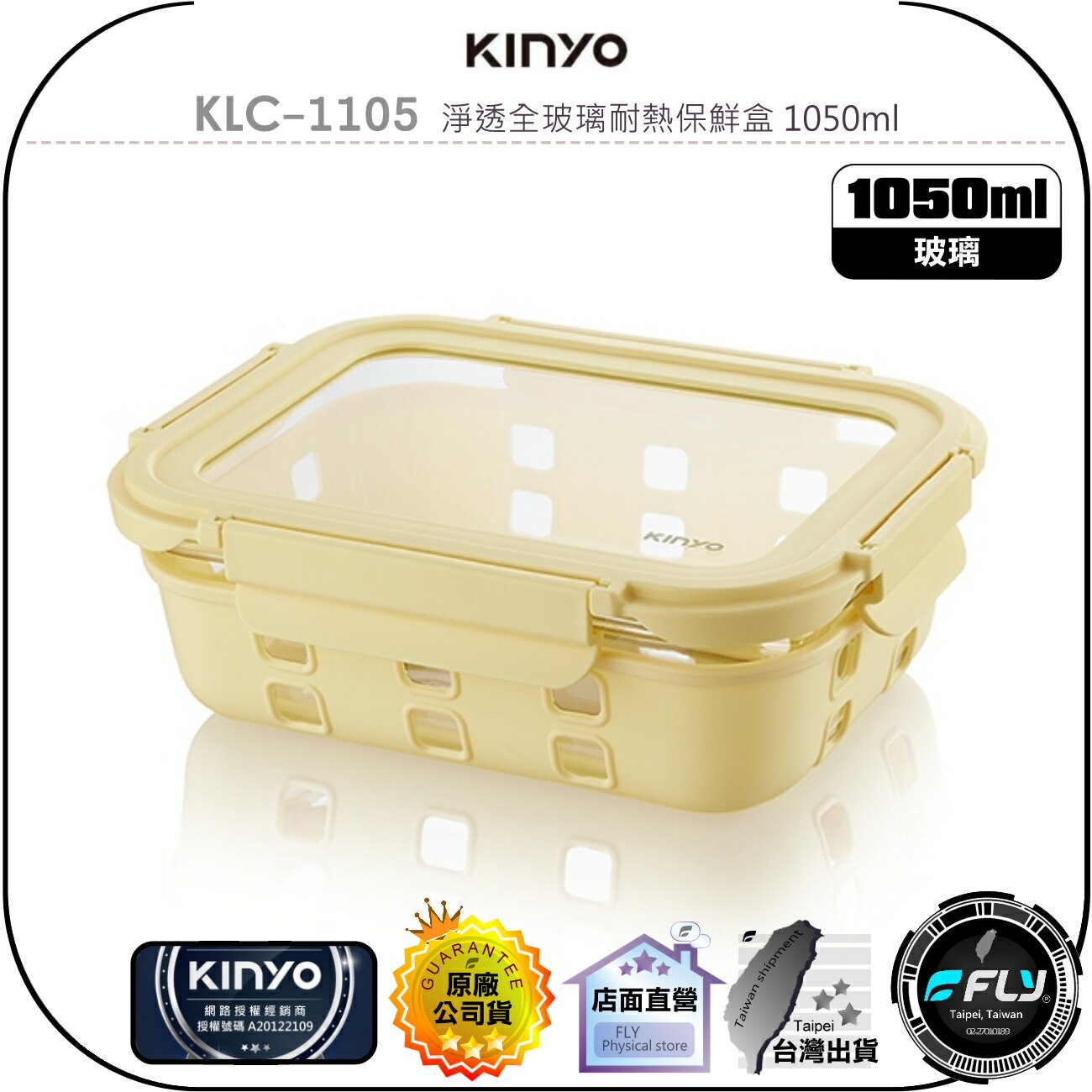 【飛翔商城】KINYO 耐嘉 KLC-1105 淨透全玻璃耐熱保鮮盒 1050ml◉公司貨◉適用 微波爐 烤箱 電鍋