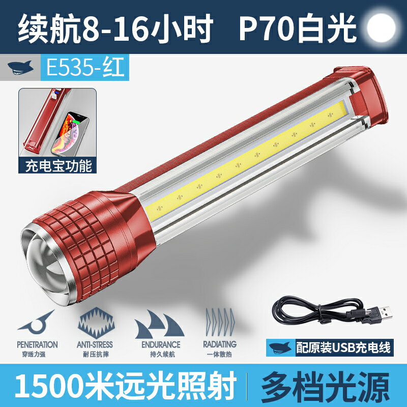手電筒 ● p70帶側光二合一疝氣多功能戶外 強光充電超亮遠射led大功率手電筒