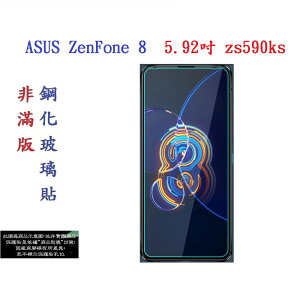 【促銷 高硬度】ASUS ZenFone 8 5.92吋 zs590ks 非滿版9H玻璃貼 鋼化玻璃
