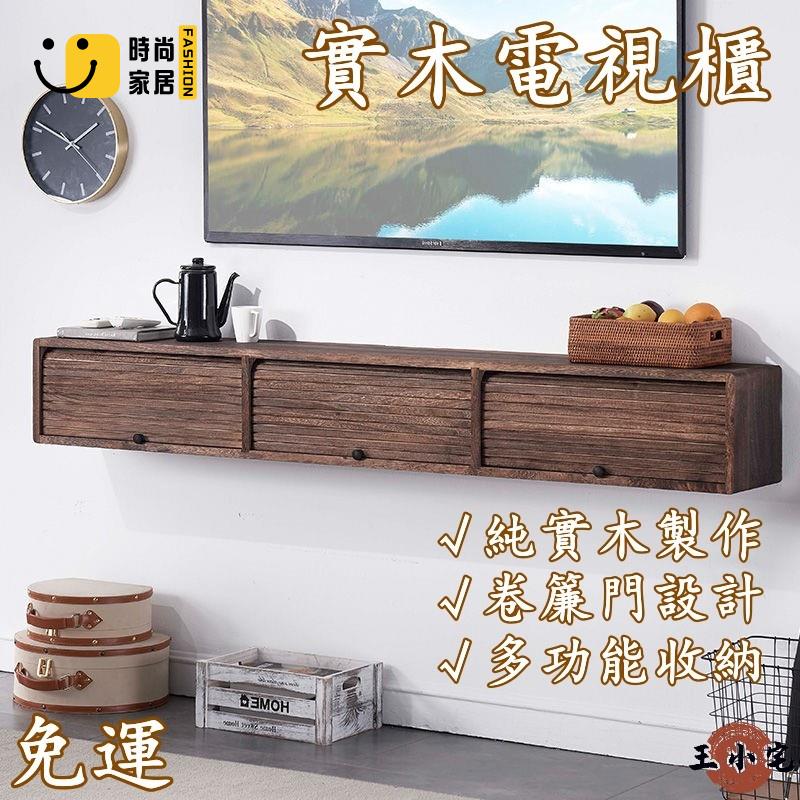 工廠直銷 【免運】實木電視櫃 現代簡約壁掛式電視櫃 輕奢小戶型吊櫃 新中式牆上置物櫃 壁掛電視櫃 懸空電視櫃 客廳電視置物櫃p特惠/工廠現貨直銷 全館折扣 售後保障 s546