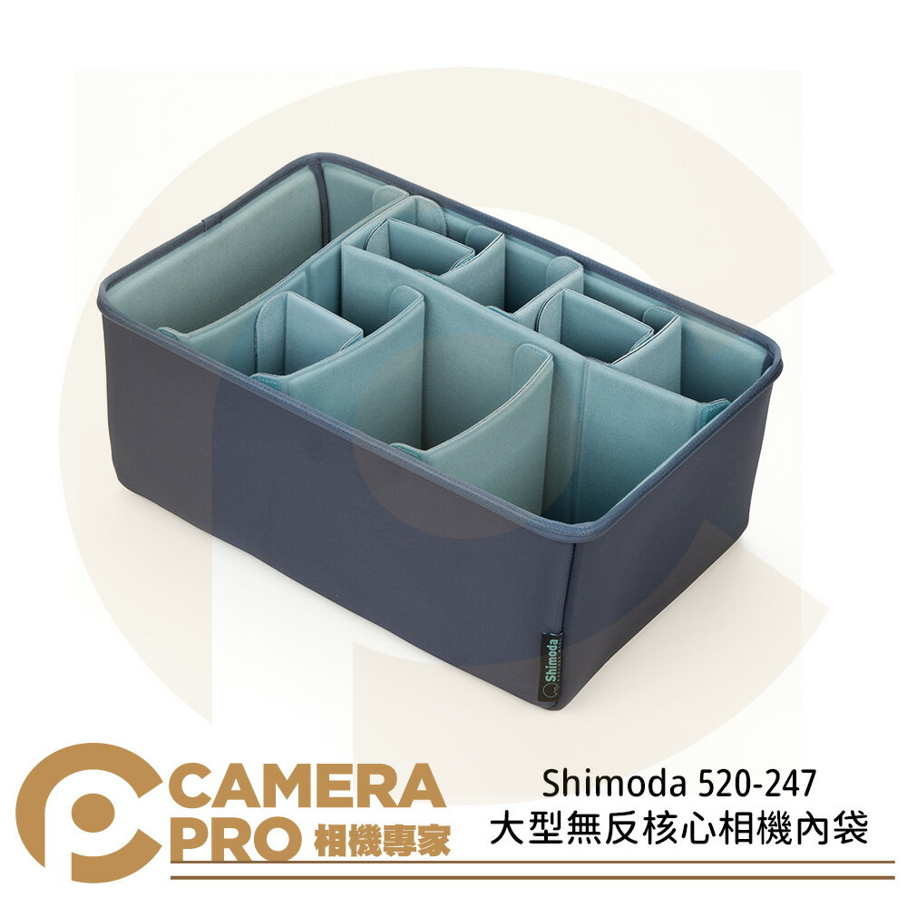 Shimoda 520-247 Core Unit 核心內袋 大型無反核心 DV V2背包相容 公司貨 ◎相機專家◎