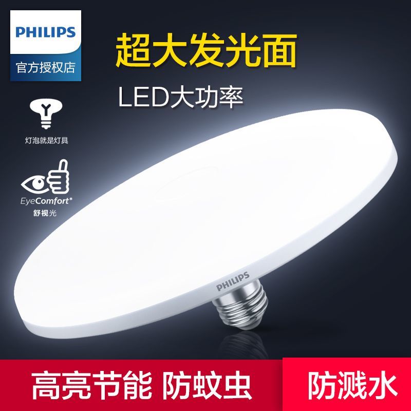 燈泡 燈管 飛利浦led飛碟燈e27家用節能燈泡吸頂燈地攤燈夜市燈泡大功率超亮S38快速出貨