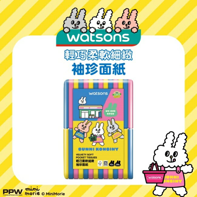 屈臣氏袖珍面紙10抽28入(兔子便利商店)