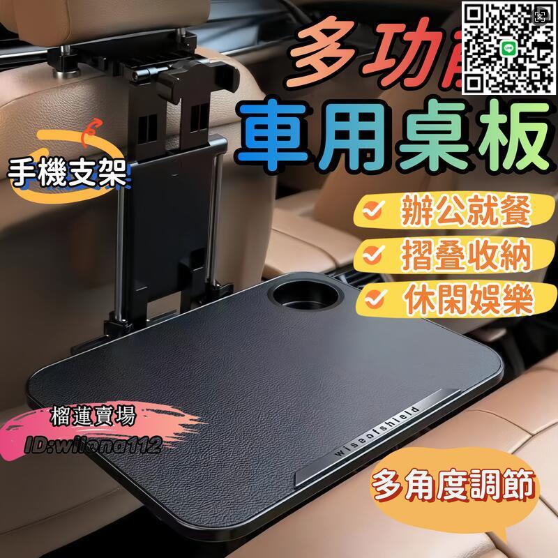 【千羽家居】【多功能可摺疊】車用餐桌 車用小桌板 車用電腦桌 車用手機支架 車用折疊桌 車用桌 摺疊設計 車型通用