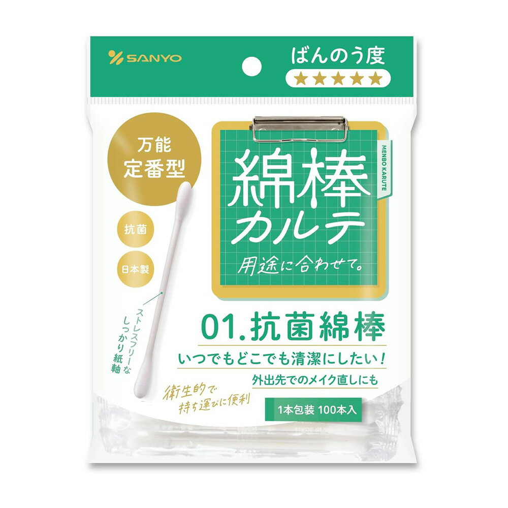 日本原裝 SANYO棉棒紀錄系列-抗菌棉棒100支入(袋裝)