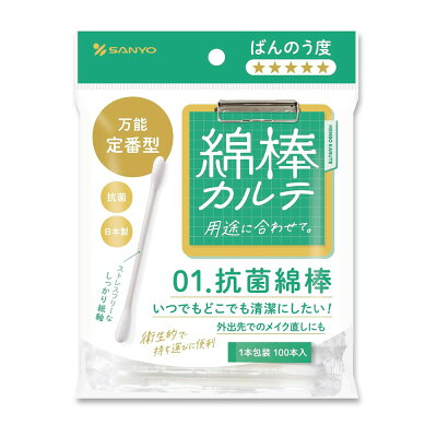 日本原裝 SANYO棉棒紀錄系列-抗菌棉棒100支入(袋裝)