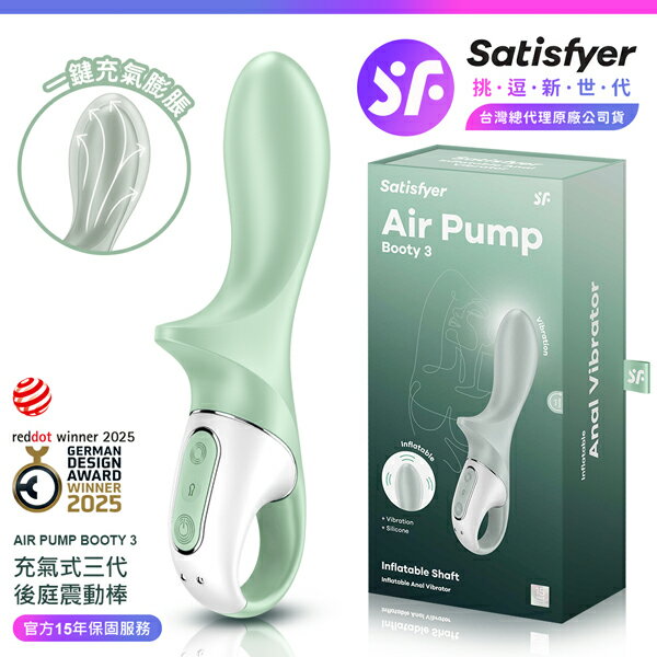 超值★ 【 15年保固 】 Satisfyer Air Pump Booty 3 充氣式後庭震動按摩棒 灰綠 情趣用品 按摩棒