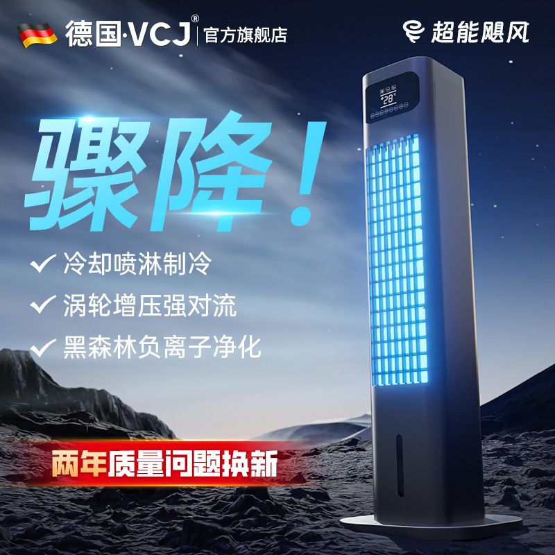 【累計熱銷775.9萬+件】智慧空調扇制冷暖家用臥室靜音節能冷風機立式水冷塔扇靜搖頭加濕-享樂