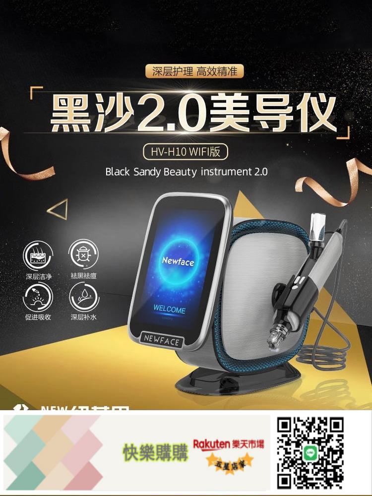 快樂購購 紐菲思黑沙匯入儀EMS無針水光美容儀器補水無創痛奈米微晶微晶導