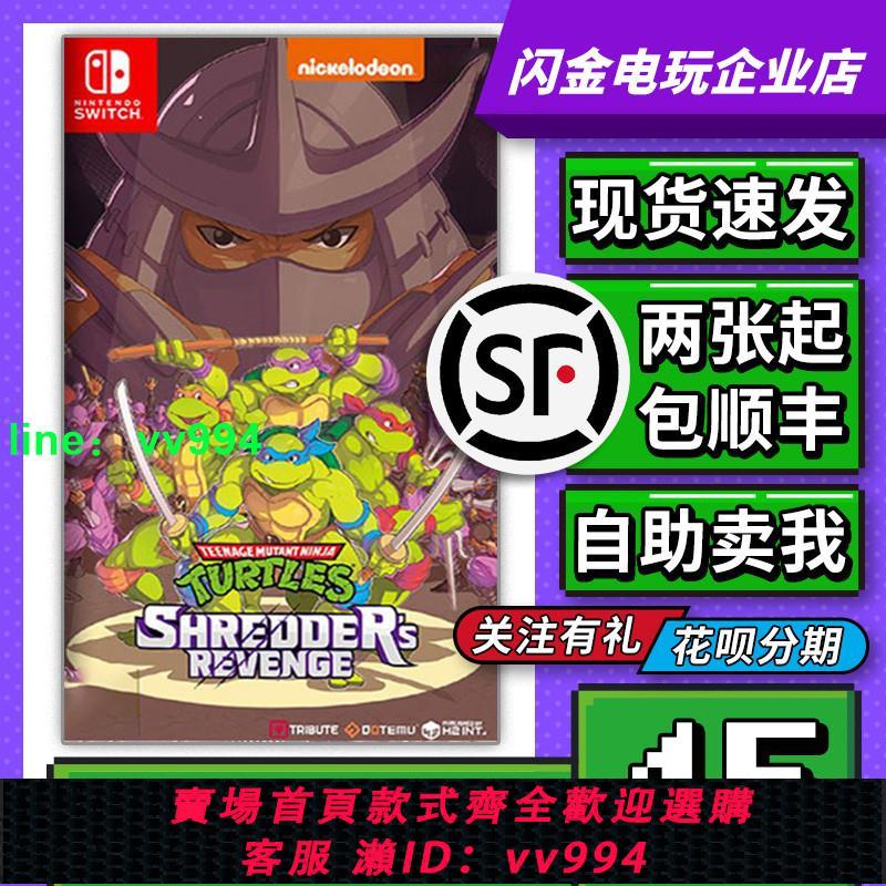 任天堂Switch游戲卡帶 NS 忍者神龜 施萊德的復仇 中文二手 多人
