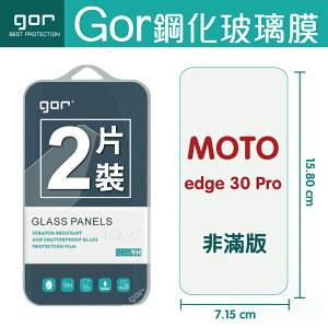 GOR 9H MOTO Motorola edge 30 Pro 鋼化玻璃膜 保護貼 手機 保護貼 螢幕 保護貼 全透明 兩片裝