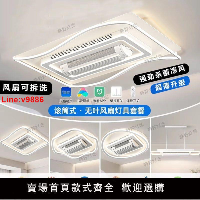 【臺灣公司 超低價】無葉風扇燈2024新款隱形風扇燈現代簡約臥室燈廣東中山燈具套餐