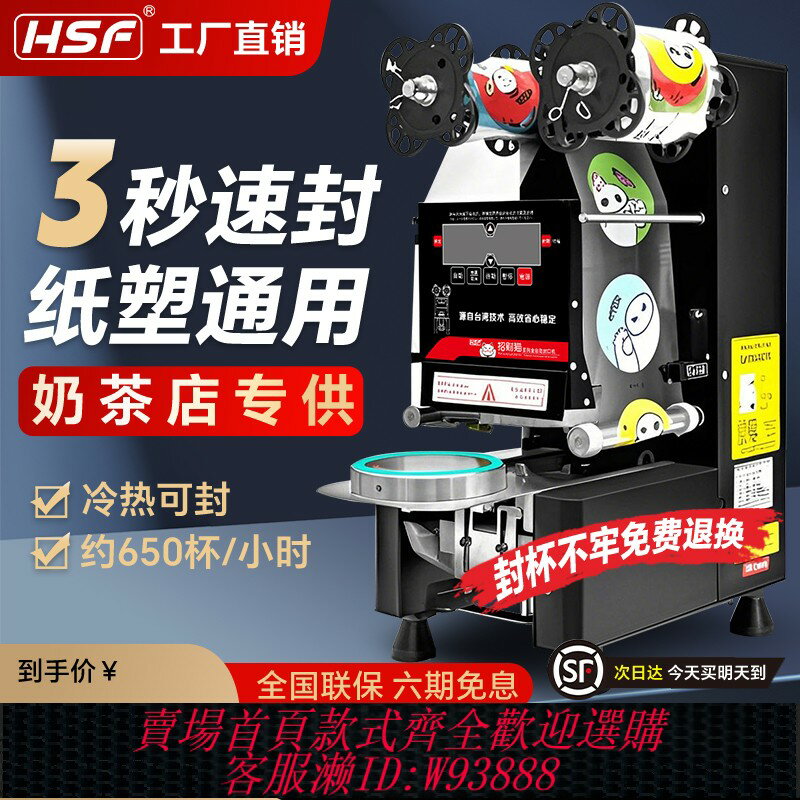 {臺灣公司貨 可打統編}奶茶店紙塑杯兩用杯封全自動封口機咖啡廳外賣商用飲料封杯機設備