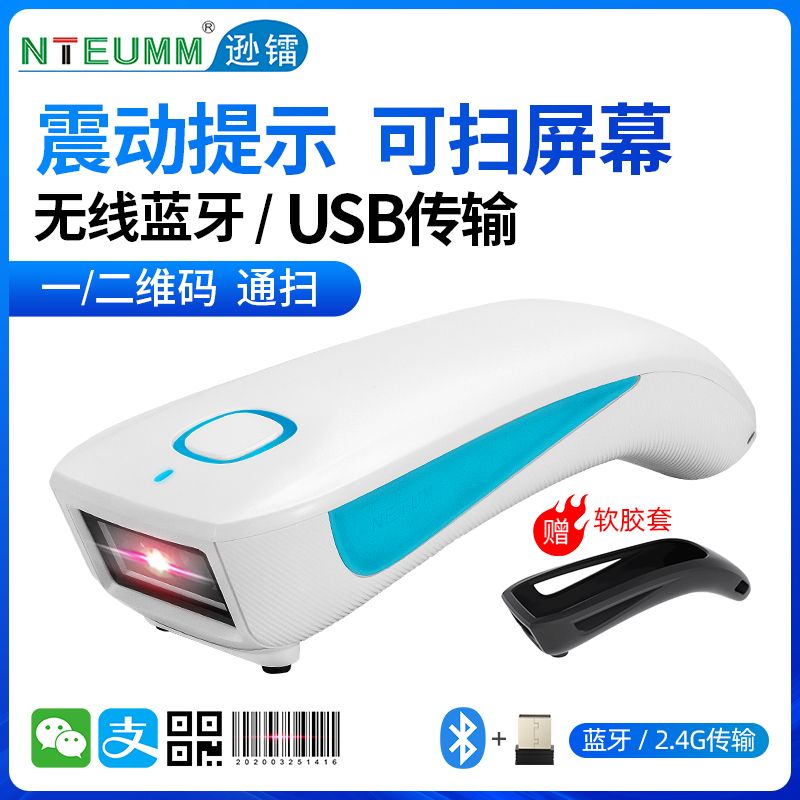 公司貨 最低價 遜鐳掃碼槍手持藍芽無線掃描槍手機平板快遞超市通用掃碼單號巴槍