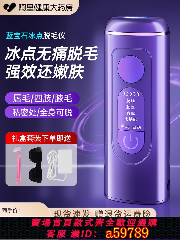 【臺灣公司 可打統編】冰點脫毛儀永久家用男士女學生黨藍寶石私處腋下唇毛鐳射脫毛神器