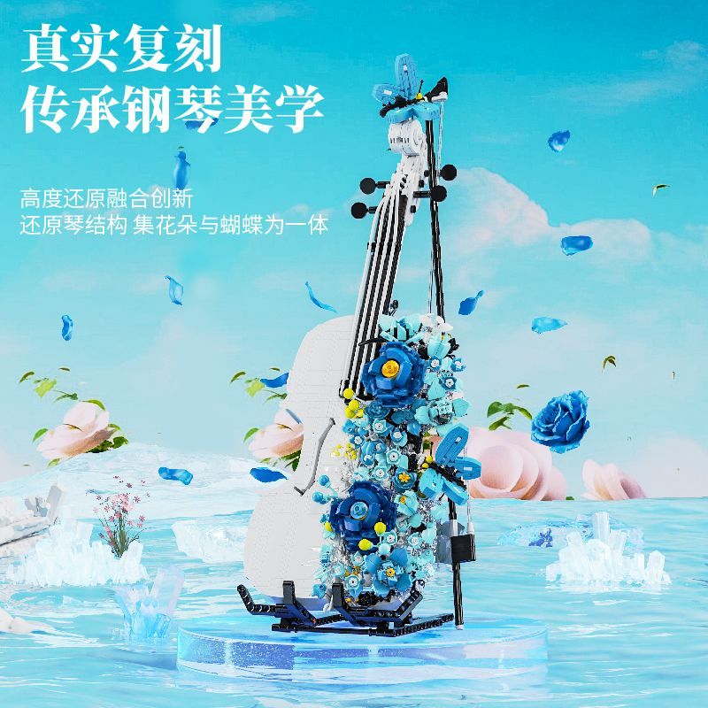 高崎3030花海小提琴擺件模型益智拼裝積木玩具女生情人節禮物玩具