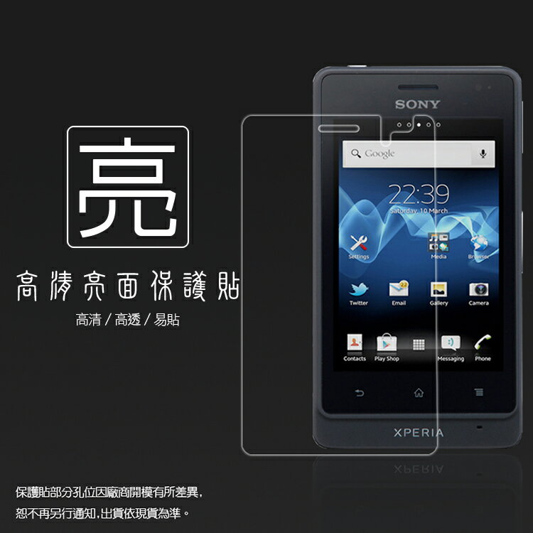 亮面螢幕保護貼 Sony Xperia Go ST27i 保護貼 軟性 亮貼 亮面貼 保護膜 手機膜