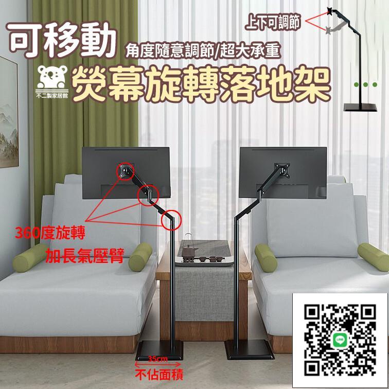 【螢幕移動架 宅配免運】電視顯示器落地式支架 帶輪伸縮旋轉 懶人支架 螢幕顯示器支架 熒幕落地架 電