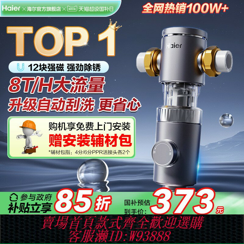 {臺灣公司貨 可打統編}海爾前置過濾器家用正反沖洗清洗防爆凈水器品牌旗艦店37pro