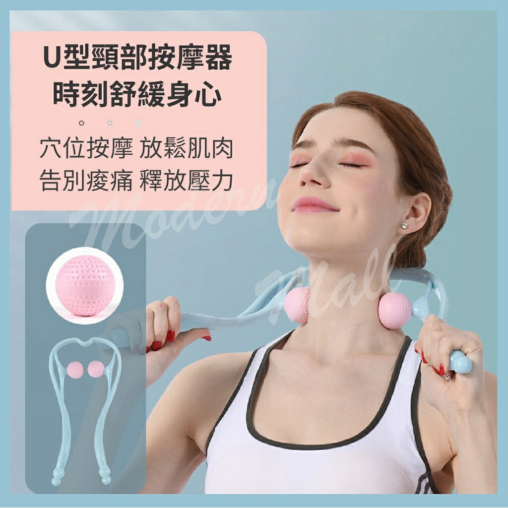 【台灣現貨】舒緩按摩 U型設計 頸椎按摩器 頸部按摩器 肩頸按摩 頭部按摩器 1