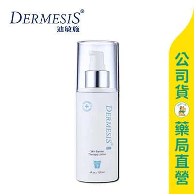 【Dermesis 迪敏施】涵鈣休異膚乳液 (輕潤型) 120ml / B5 / B3 / 清爽保濕 / 另有50ml / 買3送1 ✦美康藥局✦