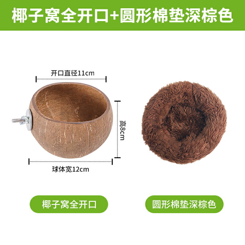 鳥籠 鳥窩 鳥窩鸚鵡保暖窩虎皮玄風牡丹文鳥冬季保溫鳥巢鳥過冬神器配件大全『ZW10193』