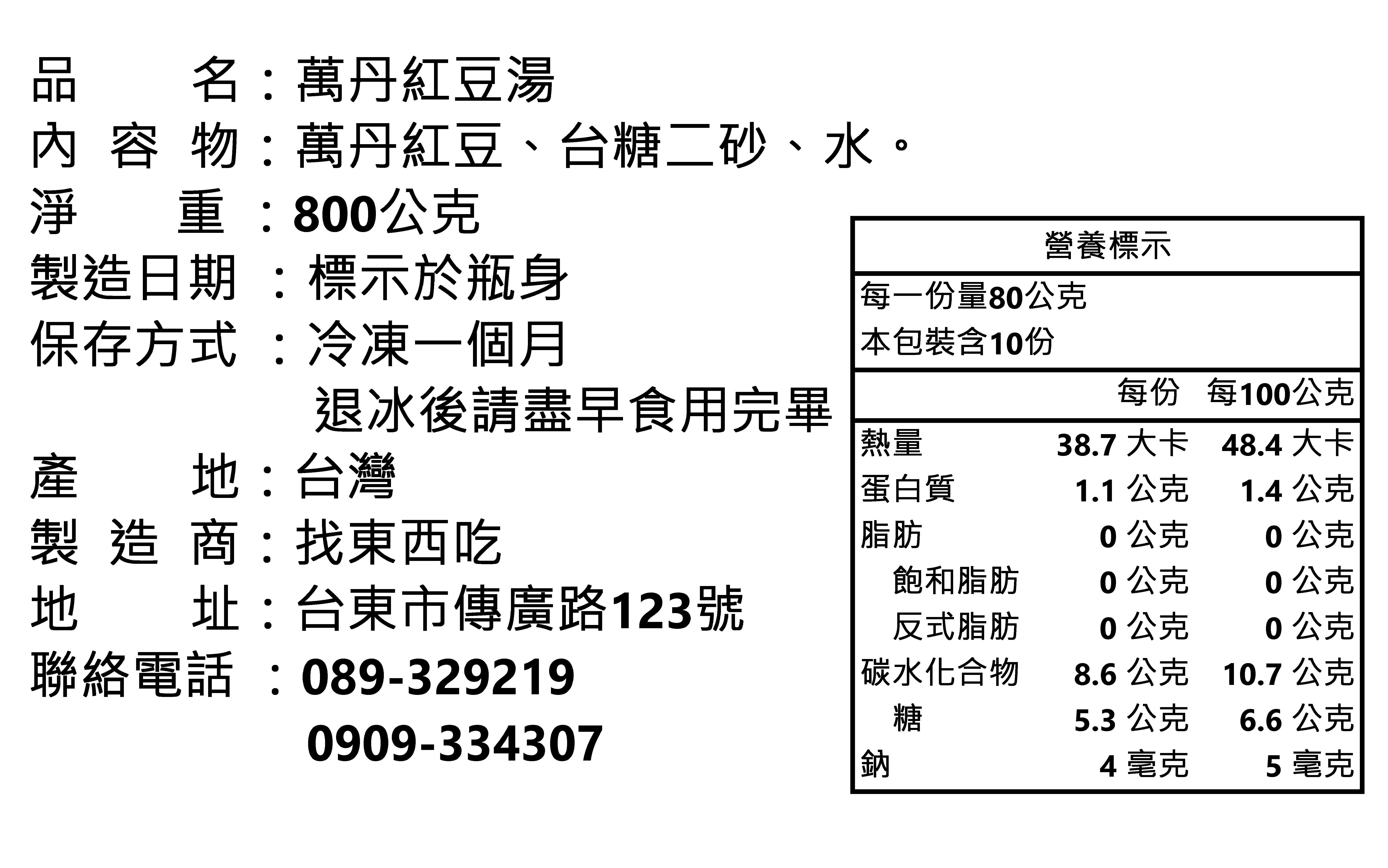 萬丹紅豆湯800ML~台東好口碑/紅豆粒粒飽滿綿密/夏天消暑聖品/零化學/宅配美食/團購/慶開幕低溫滿千免運 3