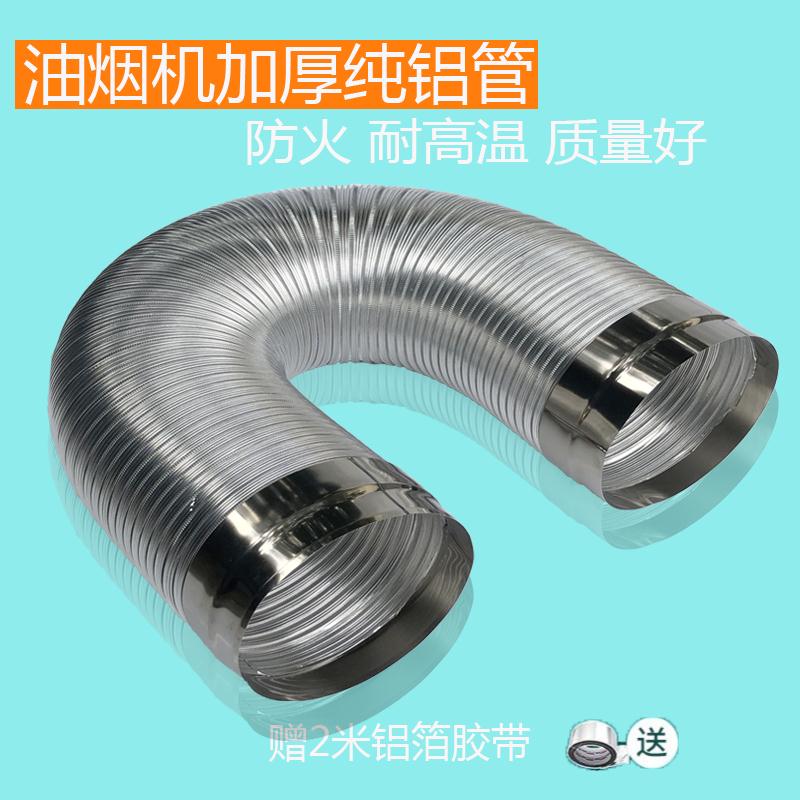 排煙管 排氣管 排風管 油煙機排煙管伸縮鋁管加厚金屬煙管純鋁家用抽油煙機排氣管180mm