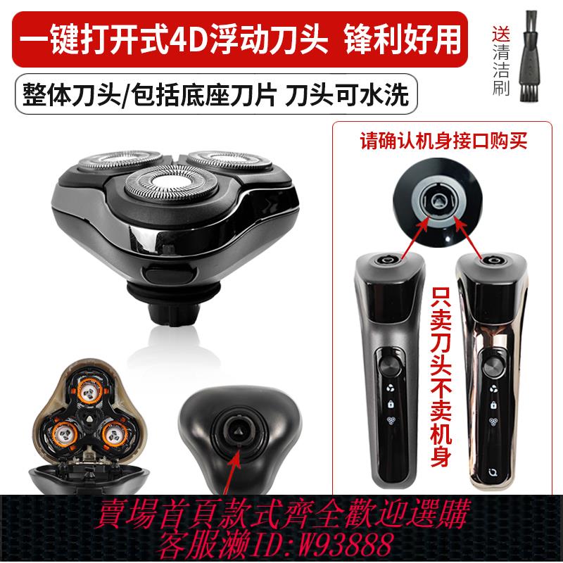 {臺灣公司貨 可打統編}正品電動剃須刀配件一鍵打開式4D浮動刀頭 PT5000/SK5000整體刀頭