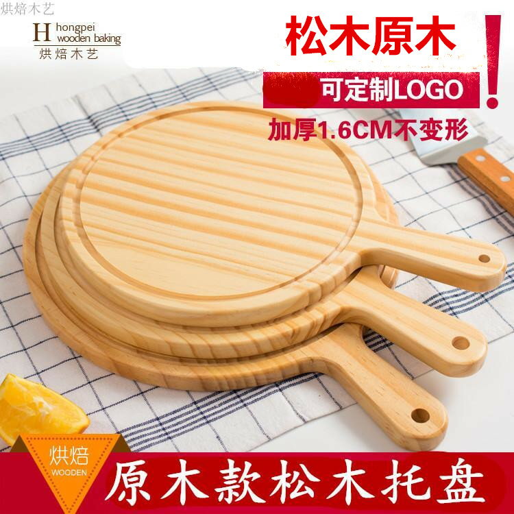 實木麵包託盤 蛋糕盤 木質披薩板木託盤實木盤子切pizza西餐麵包牛排蛋糕7 8 9寸披薩盤『XY39489』
