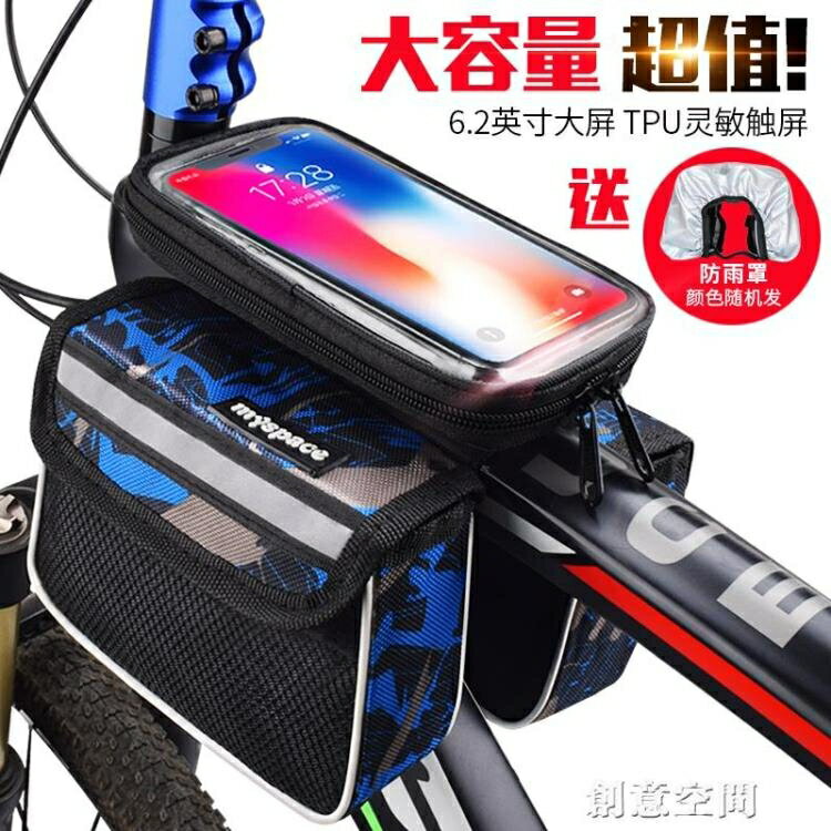 自行車前包前梁包上管包騎行包觸屏馬鞍包山地車騎行裝備單車配件 雙11全館免運