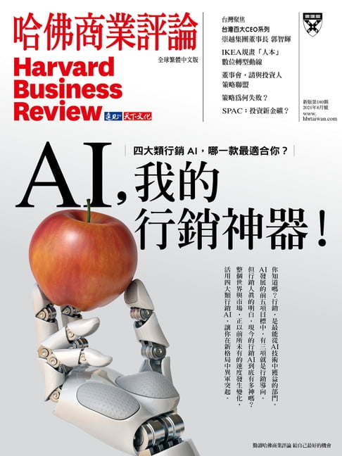 【電子書】AI，我的行銷神器！/第180期 0