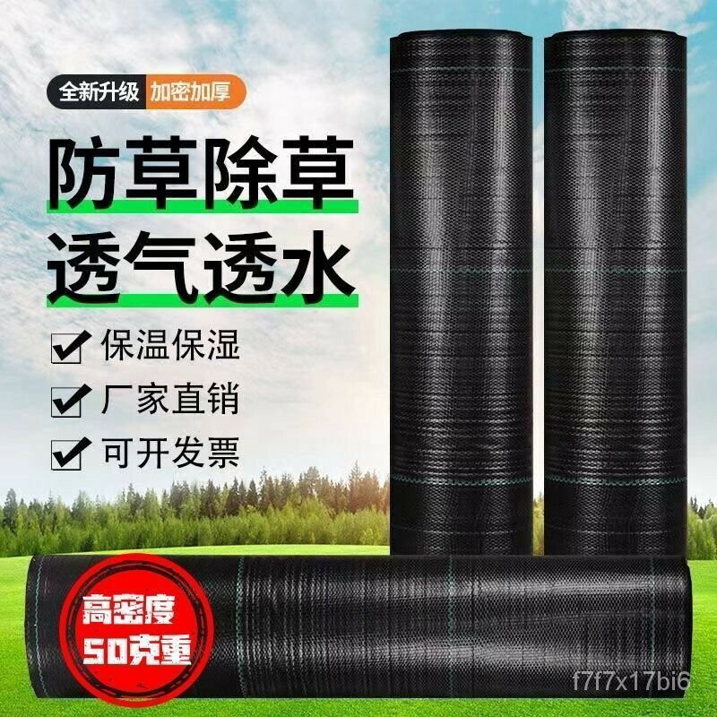 防草佈抗老化抑草佈 蓋草佈 遮草佈 藝地布 雜草抑制蓆 抗老化抑草布 抑草蓆 果園防草地布膜 黑色除草墊