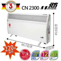 NORTHERN 北方第二代對流式電暖器 CN2300 房間、浴室兩用 8-12坪適用 220V CH-2301 CH2301 後續機種 北方電暖器
