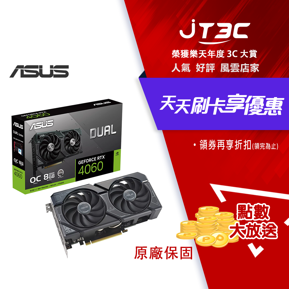 【最高3000點回饋+299免運】ASUS 華碩 DUAL-RTX4060-O8G 顯示卡★(7-11滿299免運)