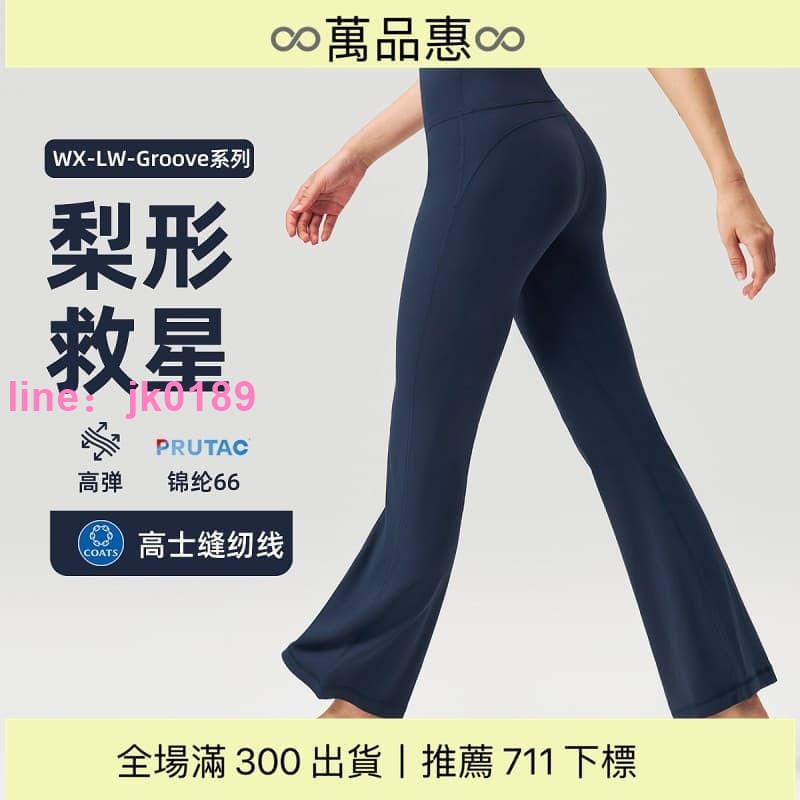 【萬品惠】lulu闊腿緊身 女超高 提臀微喇緊身 吸 力運動健身長 30